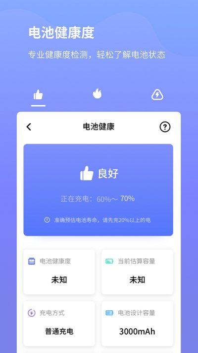 电池省电专家app下载,电池省电专家,省电app,手机电池app