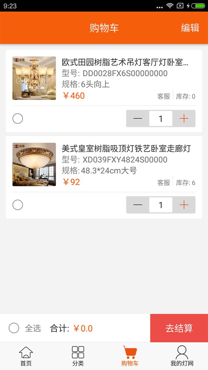 灯网经销商app(灯网服务商)下载,灯网经销商,购物app,灯具批发