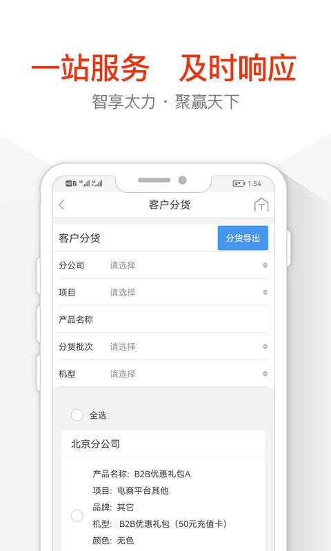 普天太力商城官方版下载,太力商城,购物app,服务app