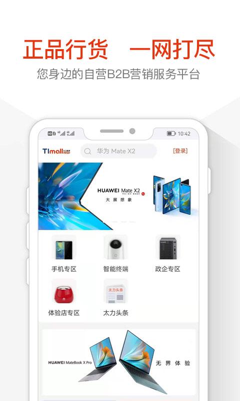 普天太力商城官方版下载,太力商城,购物app,服务app