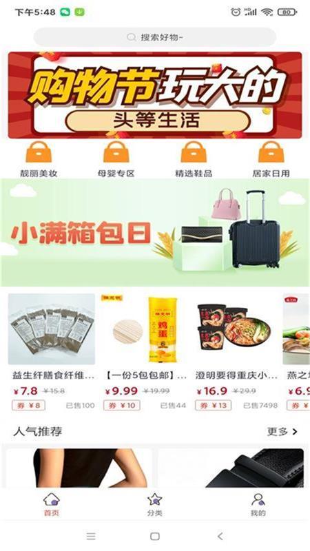 头等生活app下载,头等生活,购物app,优惠app