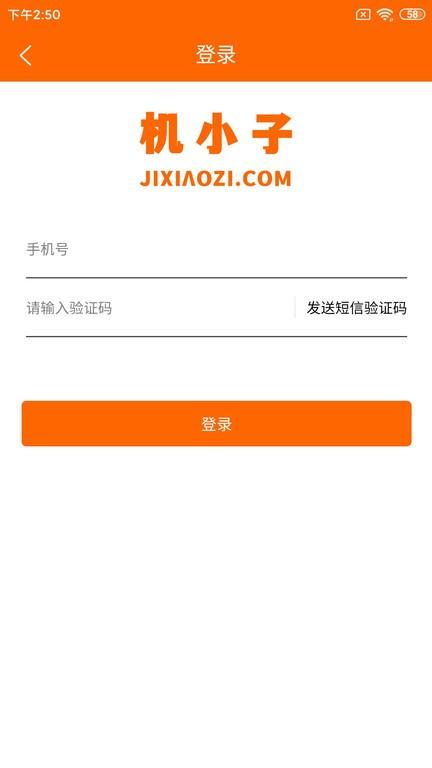 机小子工程机械租赁平台下载,机小子,工程机械app,租赁app