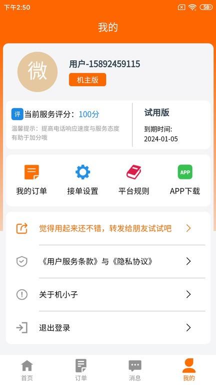 机小子工程机械租赁平台下载,机小子,工程机械app,租赁app