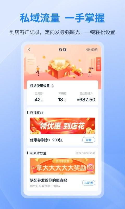 和聚财app下载,收银app,商家app,和聚财