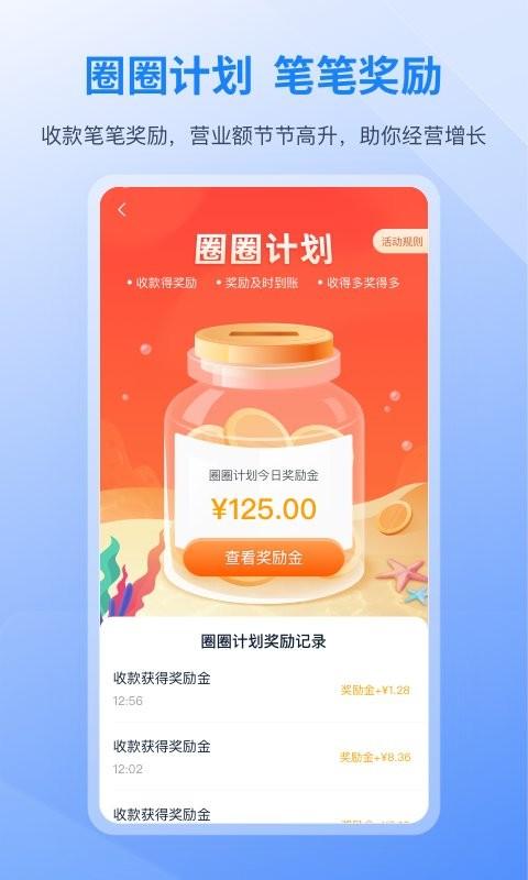 和聚财app下载,收银app,商家app,和聚财