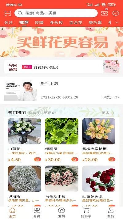 意姐鲜花批发下载,意姐,买花app,购物app