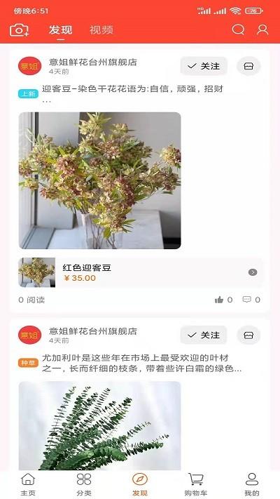 意姐鲜花批发下载,意姐,买花app,购物app